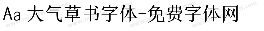 Aa 大气草书字体字体转换